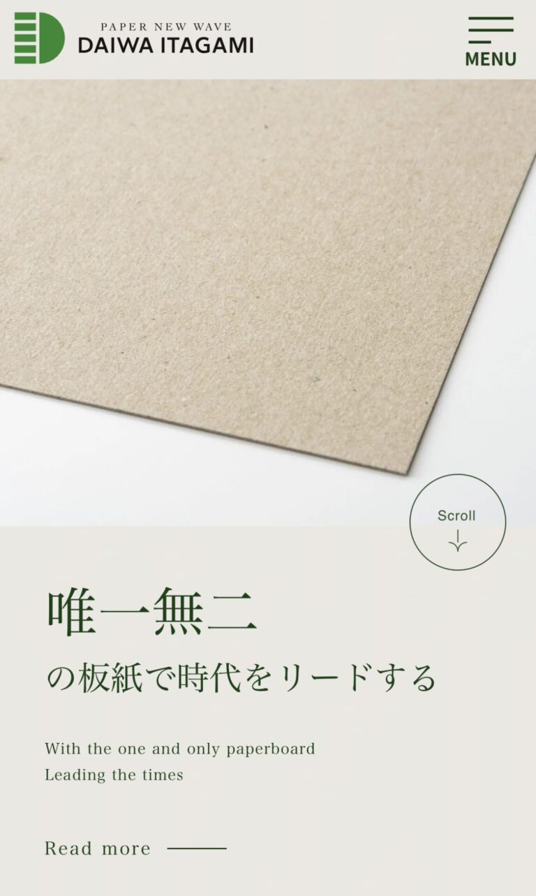 こんにちは、営業部です（第464回 HP新しくなりました） | ブログ | 大和板紙 DAIWA ITAGAMI