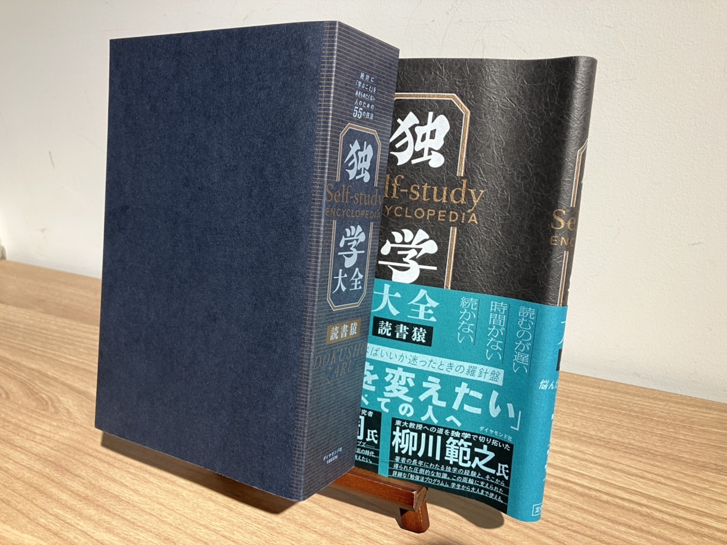 独学大全-絶対に「学ぶこと」をあきらめたくない人のための55の技法 | 使用事例 | 大和板紙 DAIWA ITAGAMI